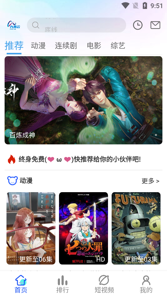 九禹云影视最新版