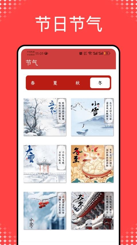 正点日历