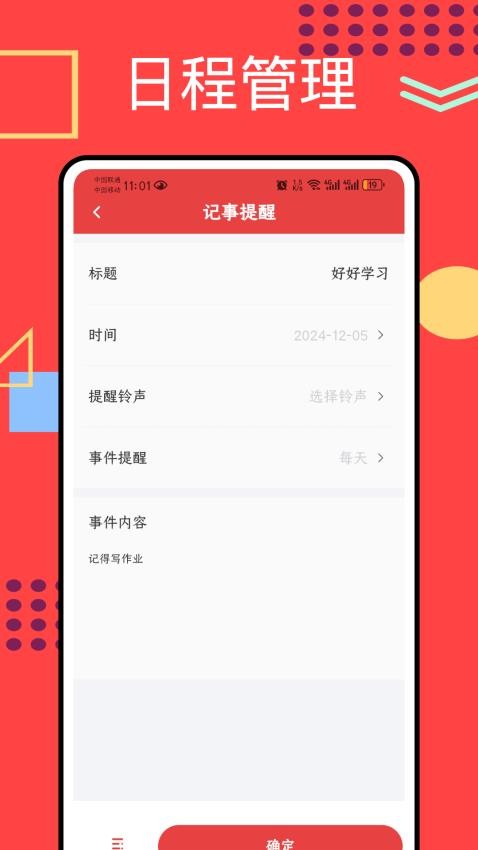 正点日历
