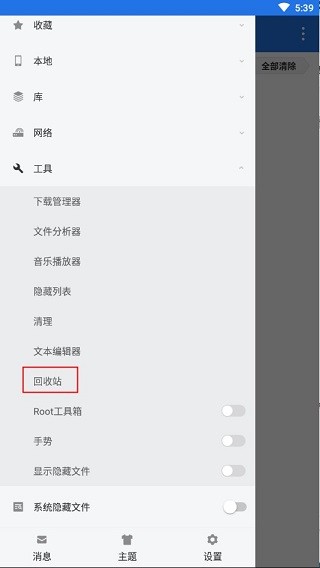 es文件浏览器最新版