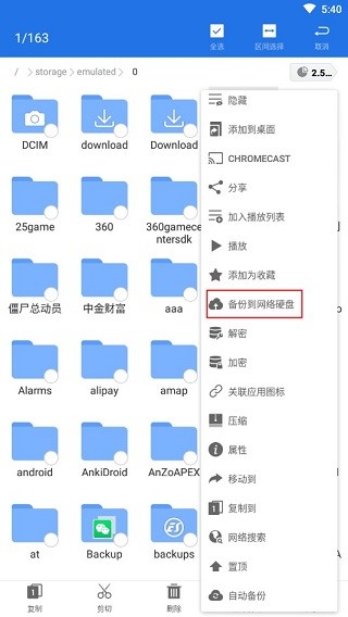 es文件浏览器最新版