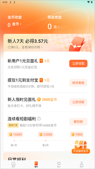 红果短剧App
