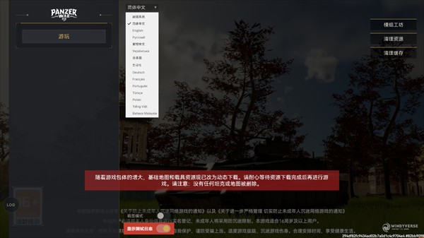 装甲纷争