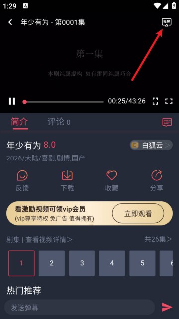 白狐影视免费版