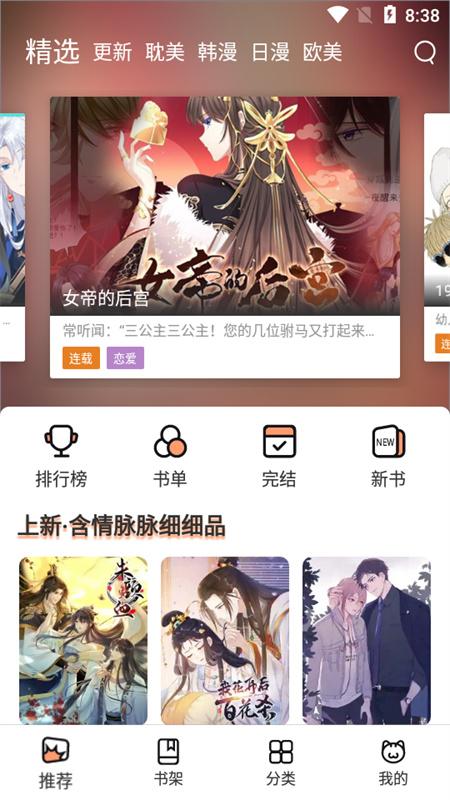 喵上漫画无广告版