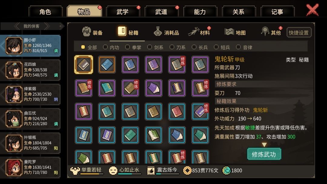 大侠立志传新手必备小技巧分享