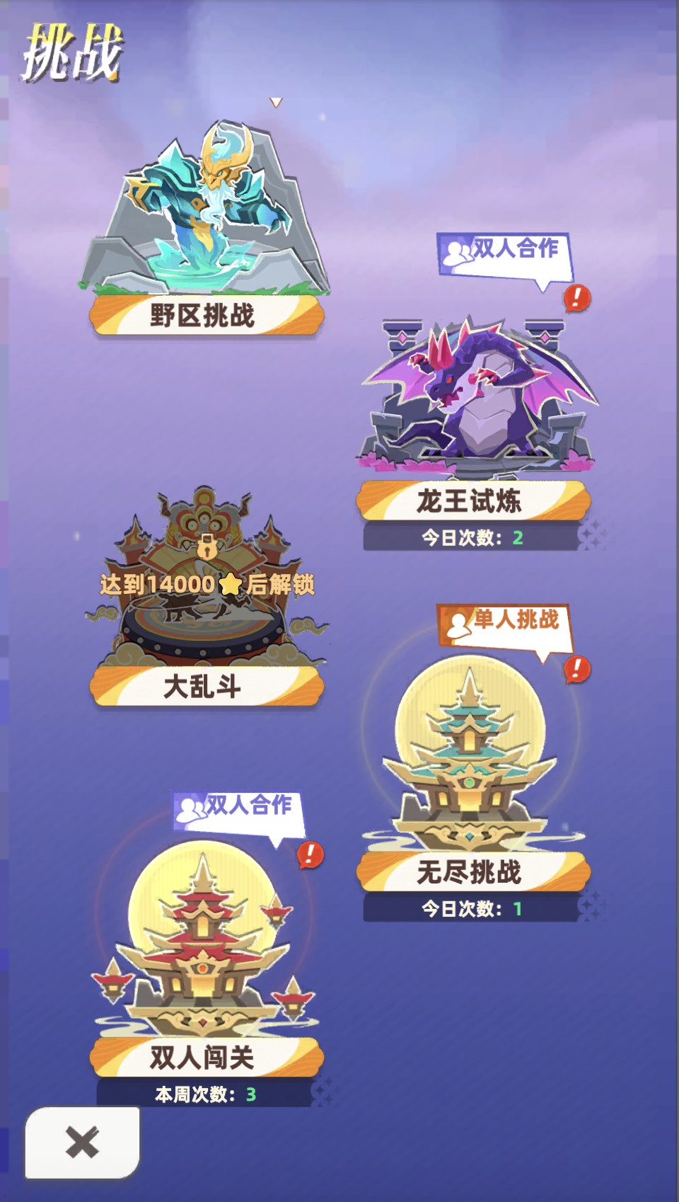 王者之弈pve副本攻略