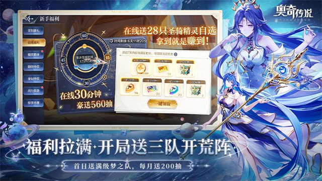 奥奇传说免费