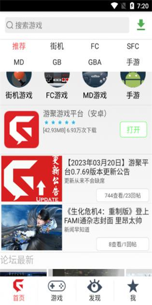 聚游游戏平台免费版