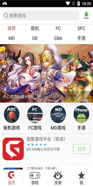 聚游游戏平台免费版