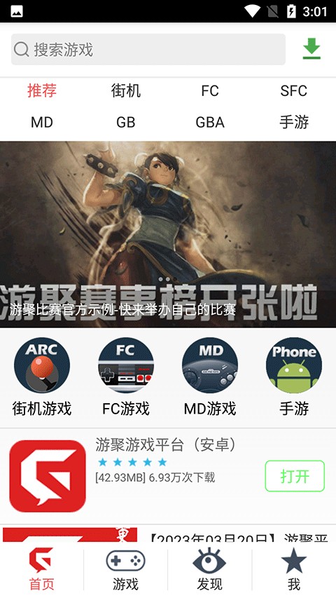 聚游游戏平台免费版