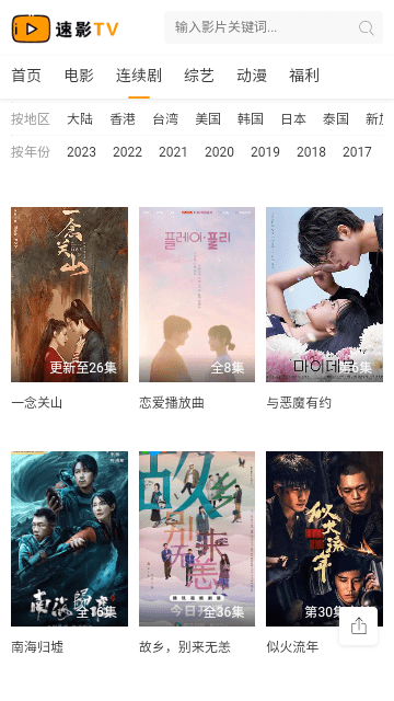 速影TV安卓版