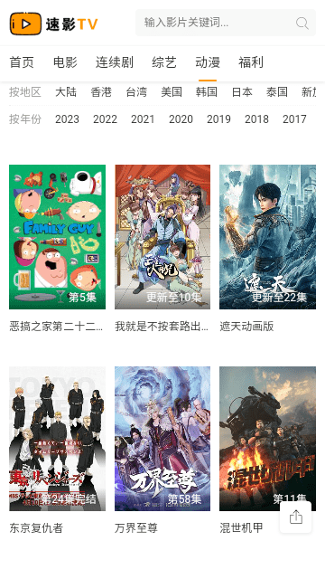 速影TV安卓版
