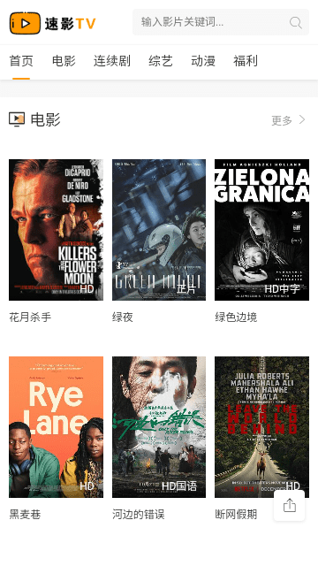 速影TV安卓版