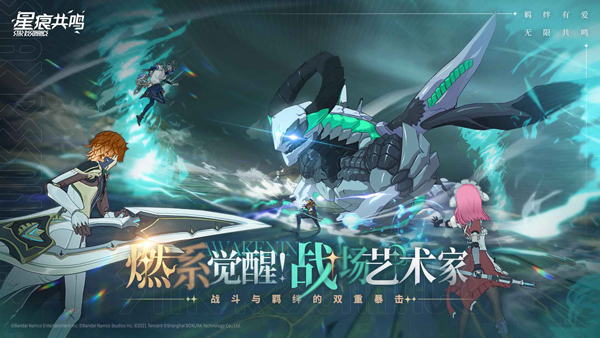 星痕共鸣手游