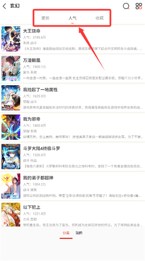 飞飞漫画