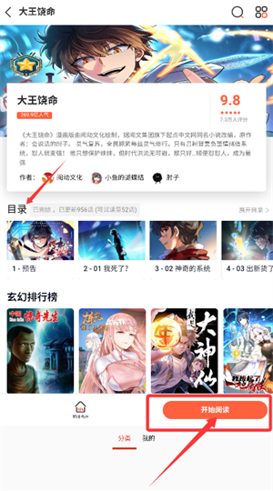 飞飞漫画