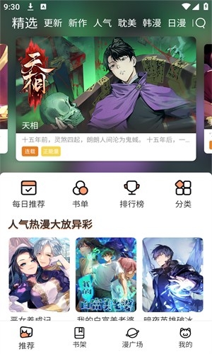 喵趣漫画免费下载