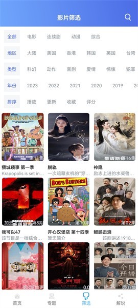 极闪影视免费下载