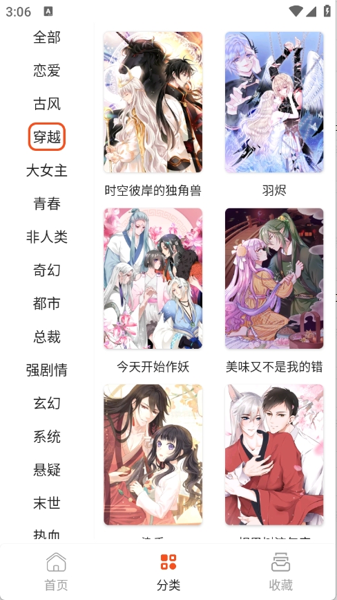 快漫漫画app