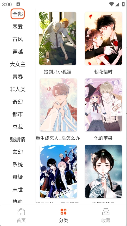 快漫漫画app