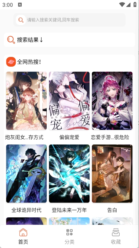 快漫漫画app