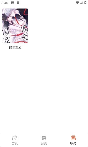 快漫漫画app