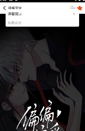 快漫漫画app