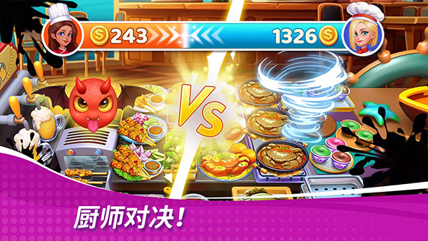 星厨奇迹游戏最新版