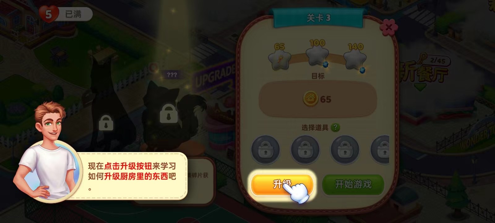 星厨奇迹游戏最新版