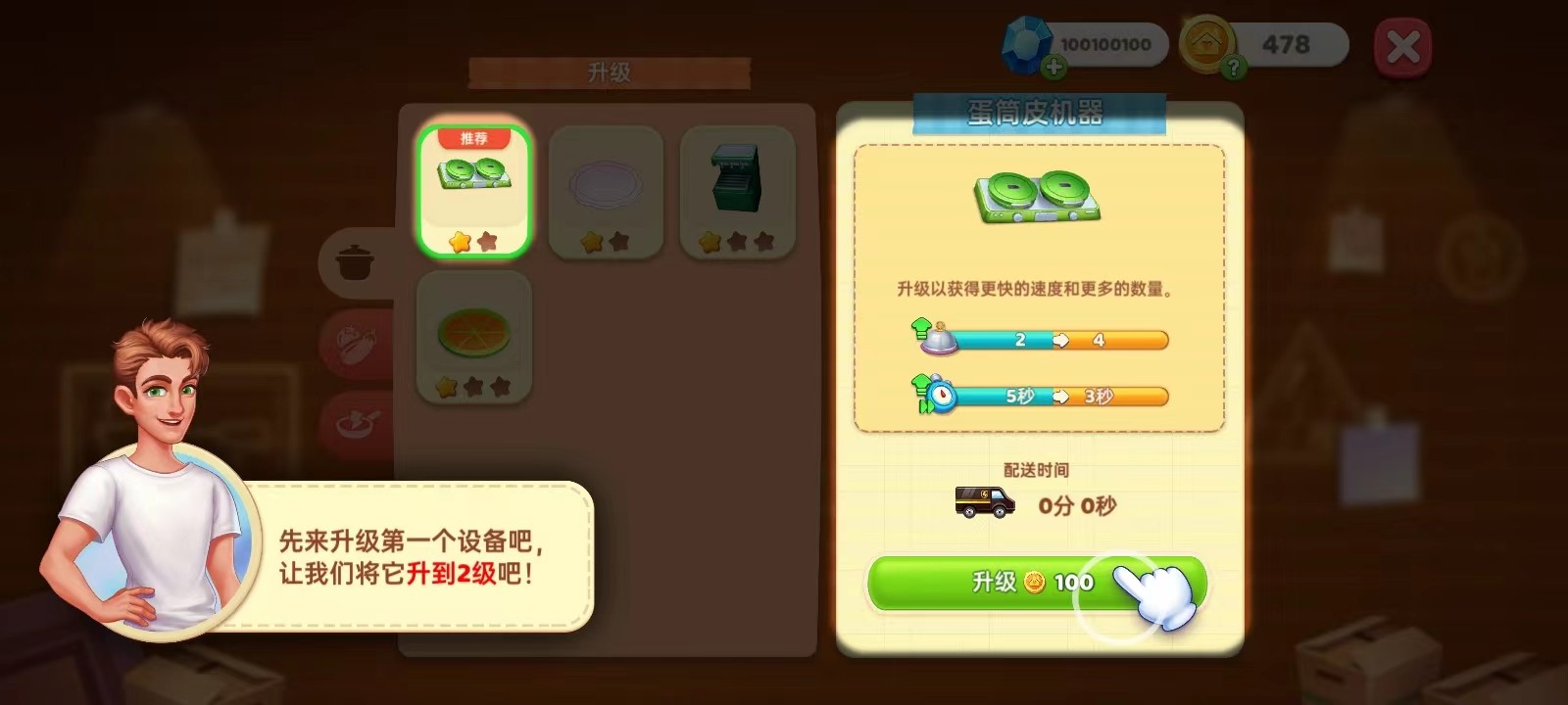 星厨奇迹游戏最新版