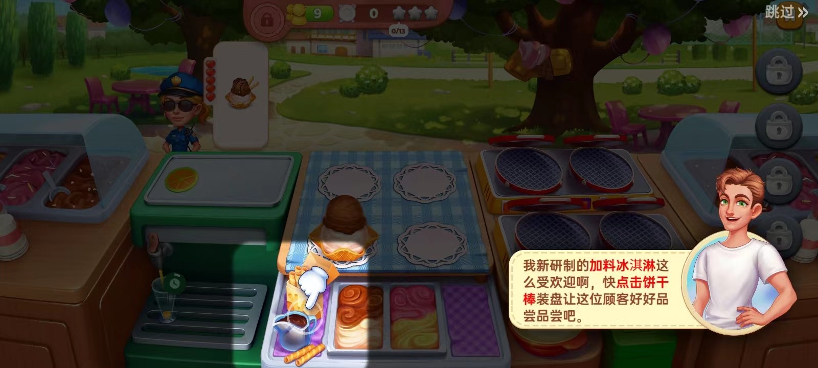 星厨奇迹游戏最新版
