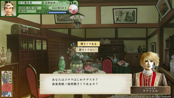 太阁立志传5