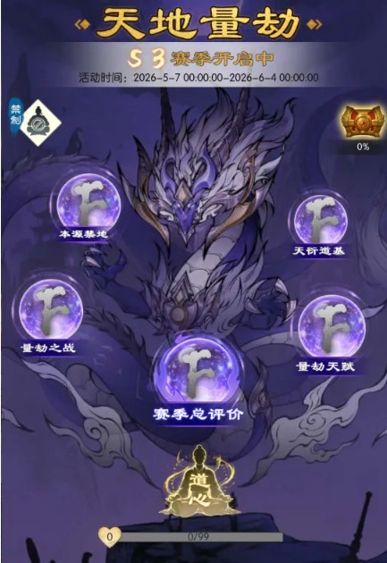 无极仙途飞剑蕴养玩法介绍