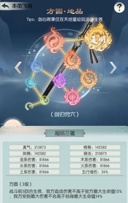 无极仙途飞剑蕴养玩法介绍