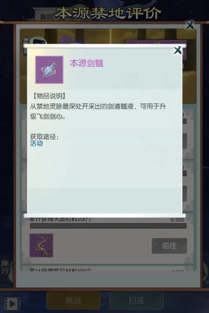 无极仙途飞剑蕴养玩法介绍