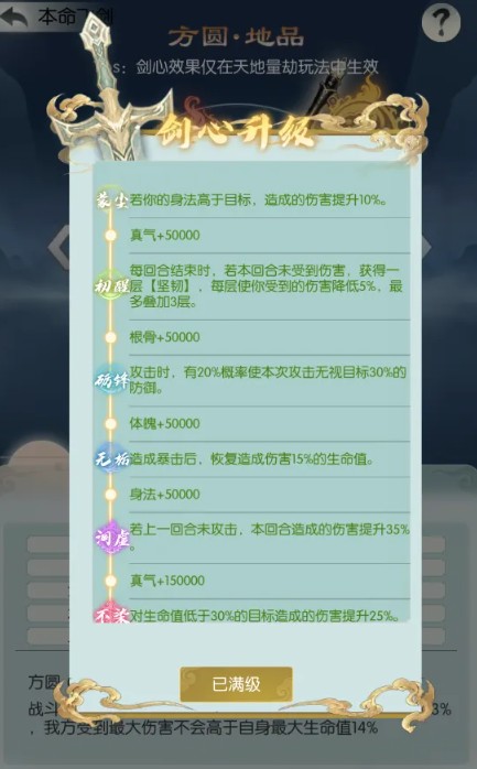 无极仙途飞剑蕴养玩法介绍