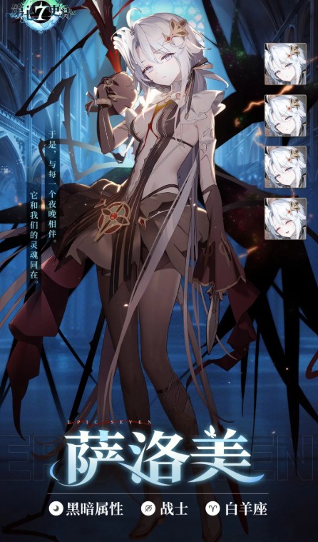 第七史诗萨洛美角色介绍