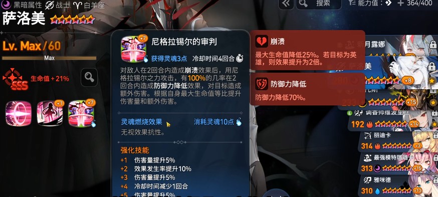 第七史诗萨洛美角色介绍