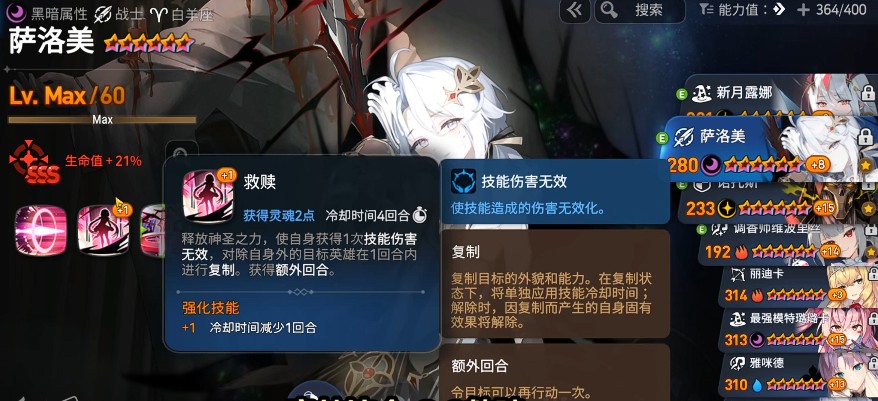 第七史诗萨洛美角色介绍
