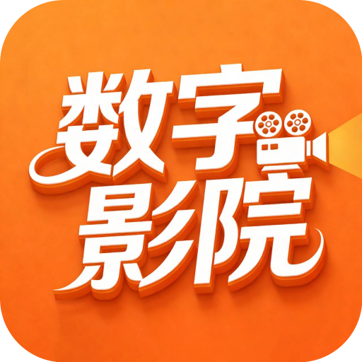 数字影院TV
