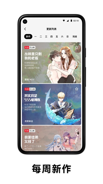 PODO漫画正版免费