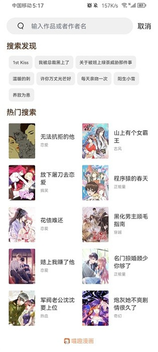 喵趣漫画官网正版下载