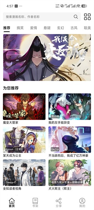喵趣漫画官网正版下载