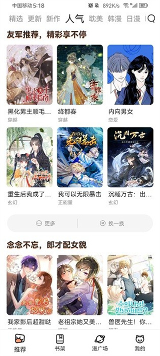 喵趣漫画官网正版下载
