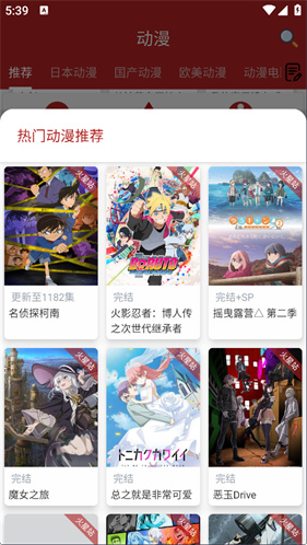 樱花动漫正版下载