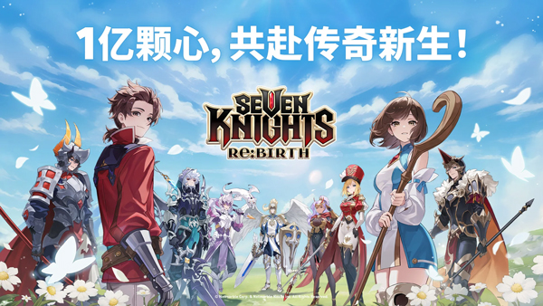 七骑士重生下载