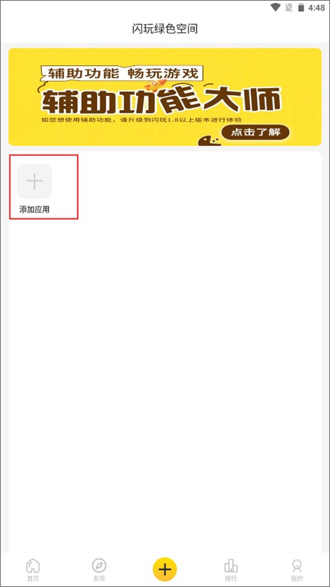 闪玩助理