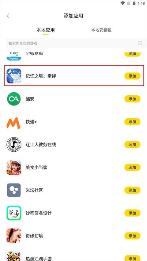 闪玩助理