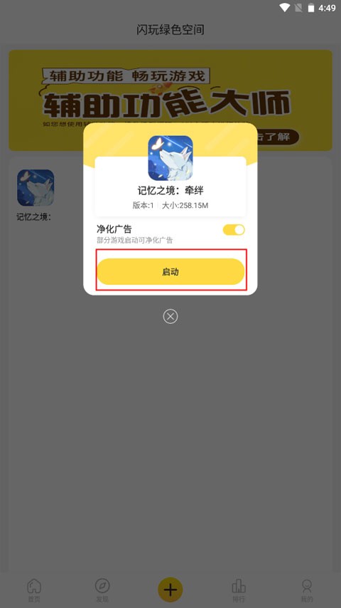 闪玩助理